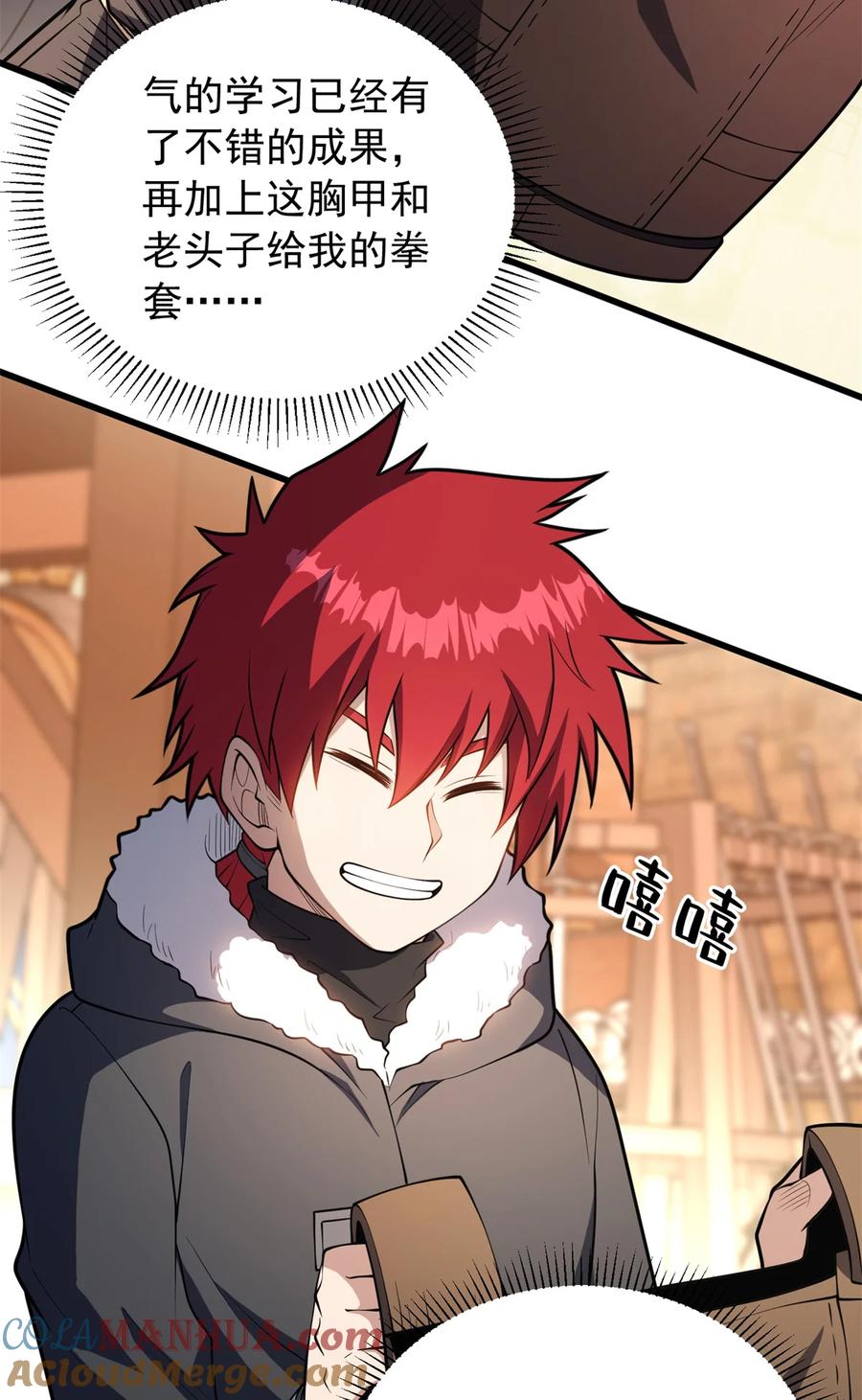 恶龙转生，复仇从五岁开始！ - 050 领导者 - 第4张图