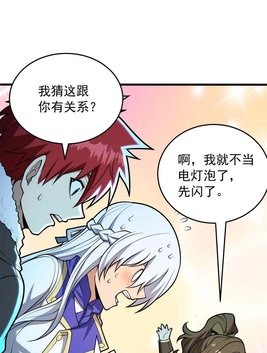 恶龙转生，复仇从五岁开始！ - 050 领导者 - 第21张图