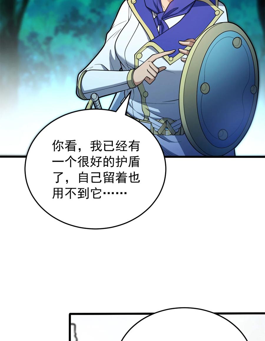 恶龙转生，复仇从五岁开始！ - 050 领导者 - 第23张图