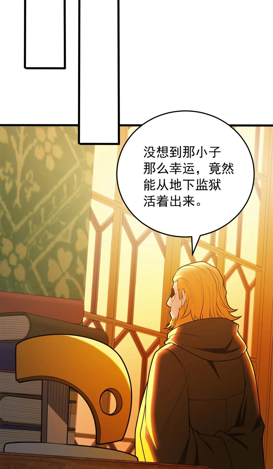 恶龙转生，复仇从五岁开始！ - 050 领导者 - 第6张图