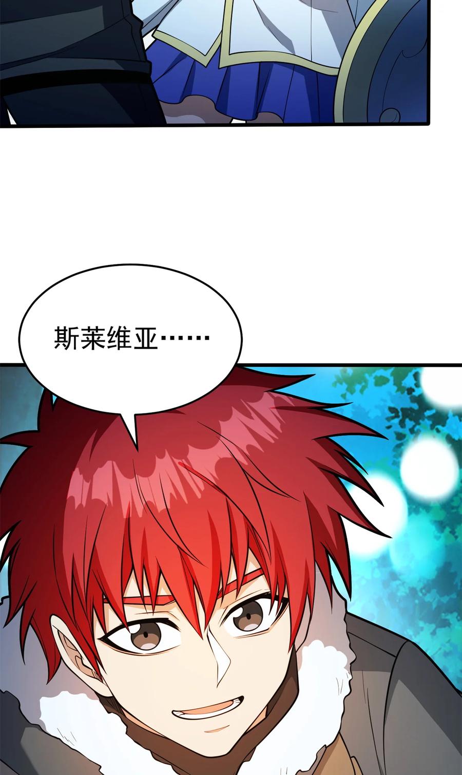 恶龙转生，复仇从五岁开始！ - 050 领导者 - 第26张图