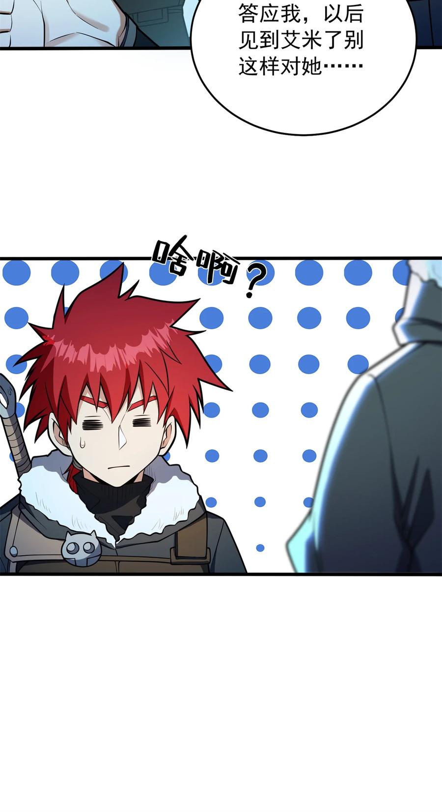 恶龙转生，复仇从五岁开始！ - 050 领导者 - 第33张图