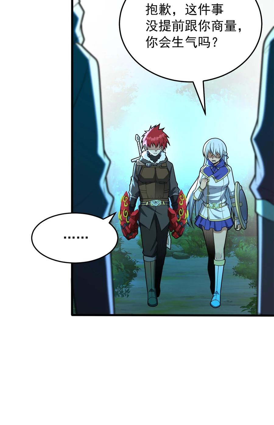 恶龙转生，复仇从五岁开始！ - 050 领导者 - 第24张图