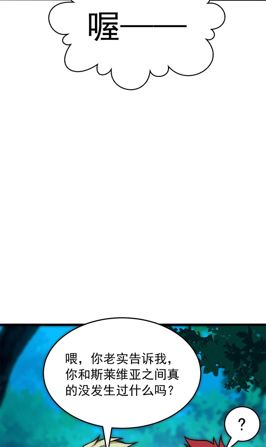 恶龙转生，复仇从五岁开始！ - 050 领导者 - 第29张图