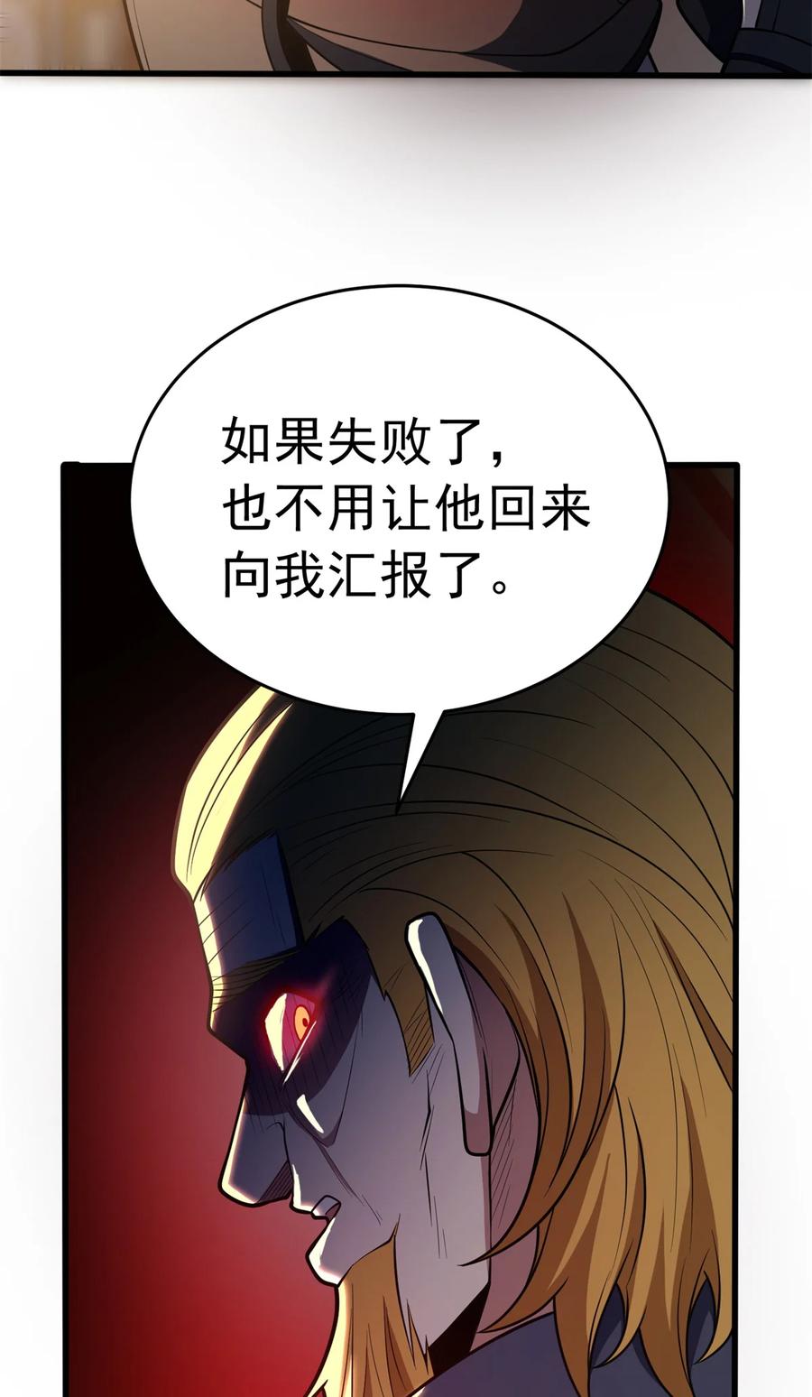 恶龙转生，复仇从五岁开始！ - 050 领导者 - 第14张图