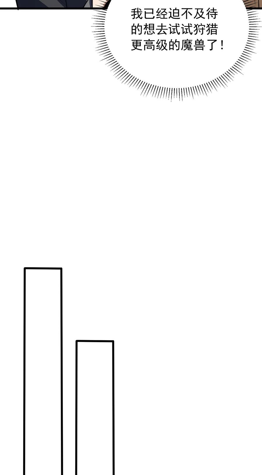 恶龙转生，复仇从五岁开始！ - 050 领导者 - 第5张图