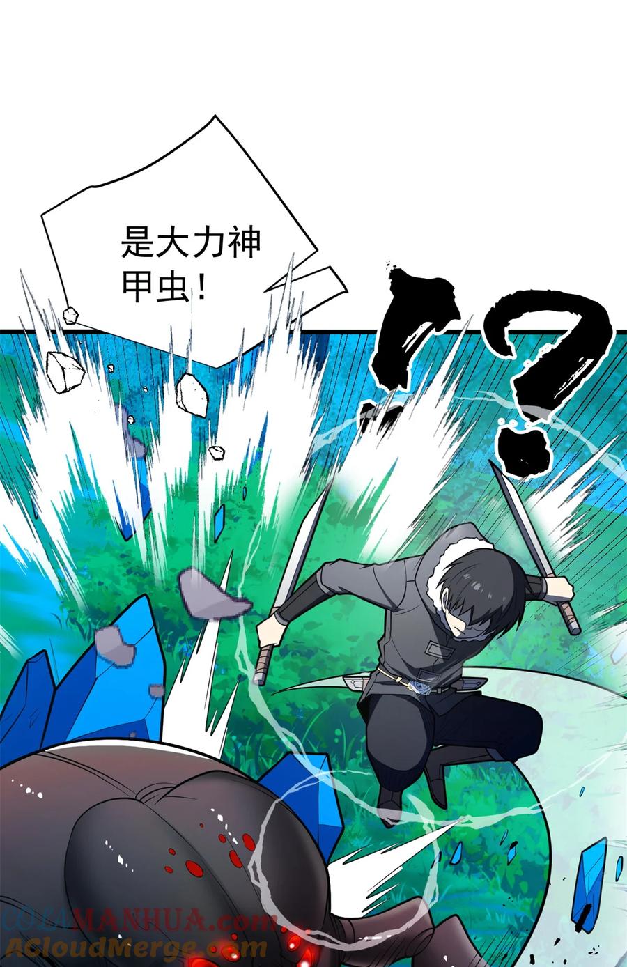 恶龙转生，复仇从五岁开始！ - 050 领导者 - 第43张图