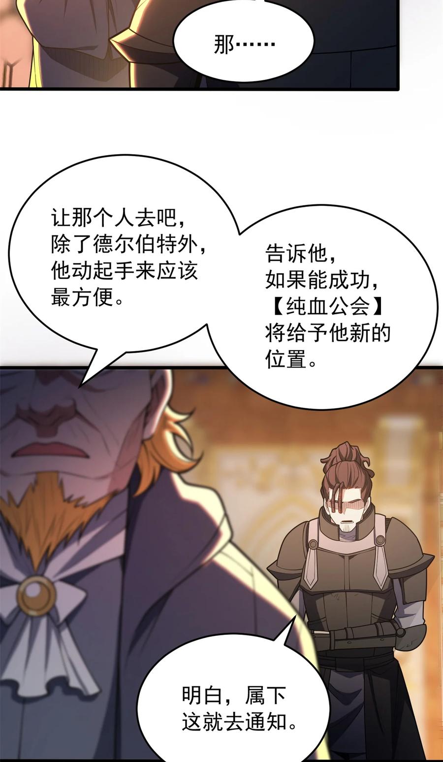 恶龙转生，复仇从五岁开始！ - 050 领导者 - 第12张图