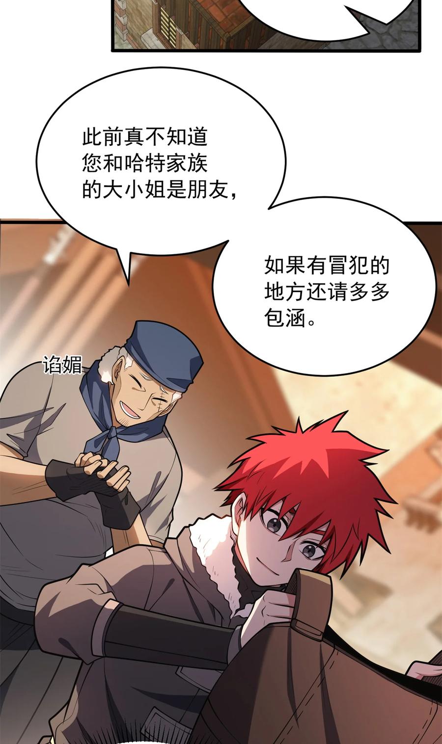 恶龙转生，复仇从五岁开始！ - 050 领导者 - 第3张图