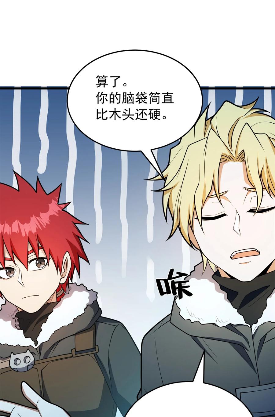 恶龙转生，复仇从五岁开始！ - 050 领导者 - 第32张图