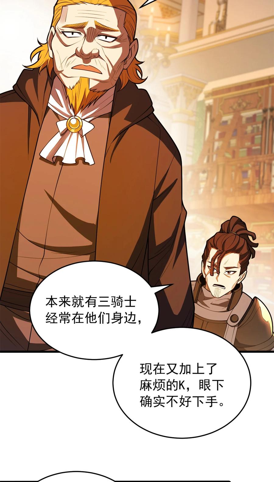 恶龙转生，复仇从五岁开始！ - 050 领导者 - 第9张图