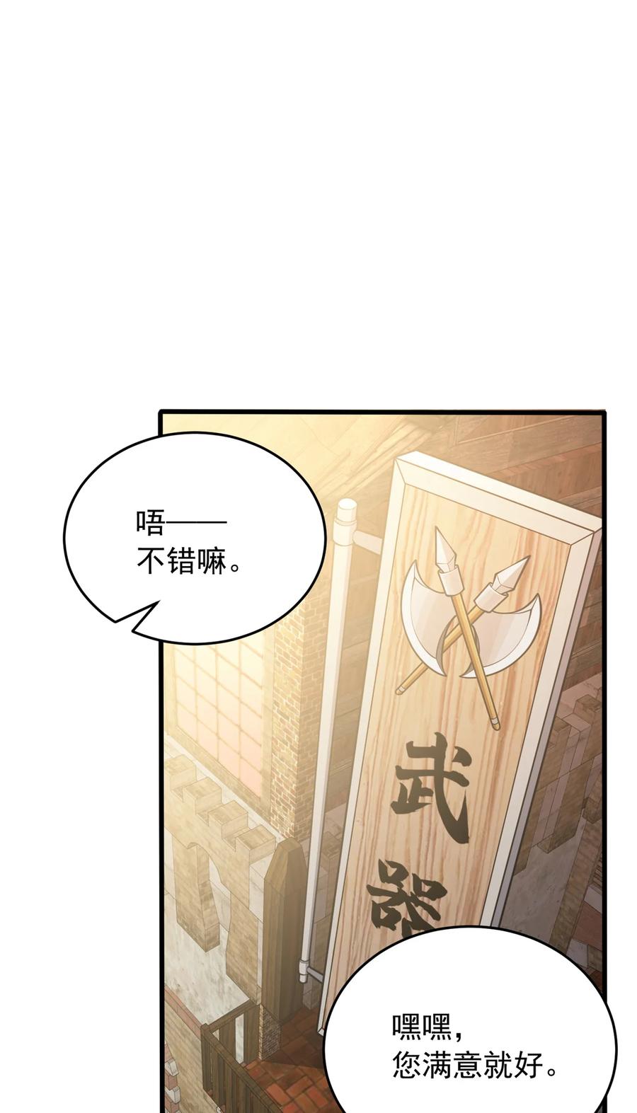 恶龙转生，复仇从五岁开始！ - 050 领导者 - 第2张图