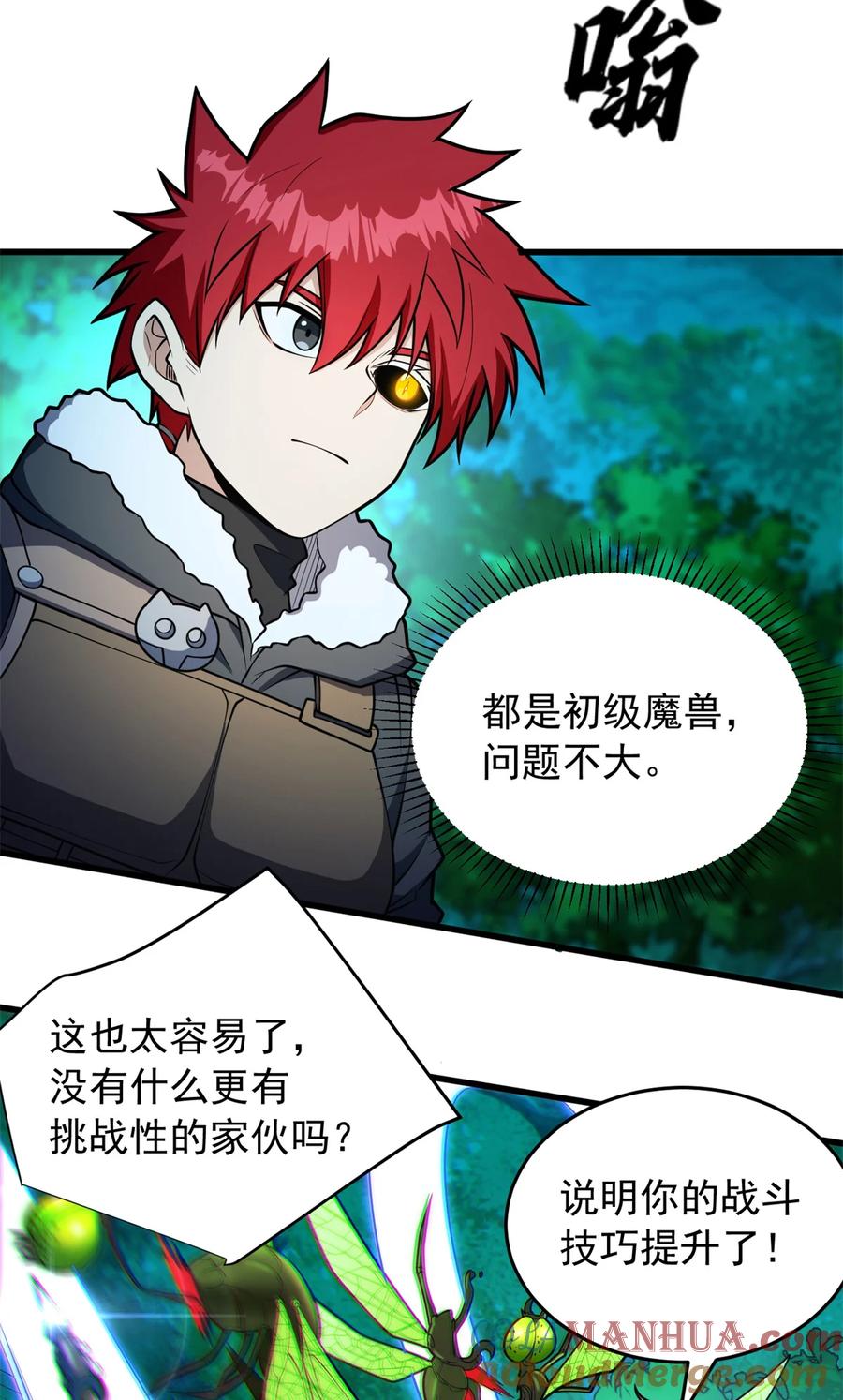 恶龙转生，复仇从五岁开始！ - 050 领导者 - 第37张图