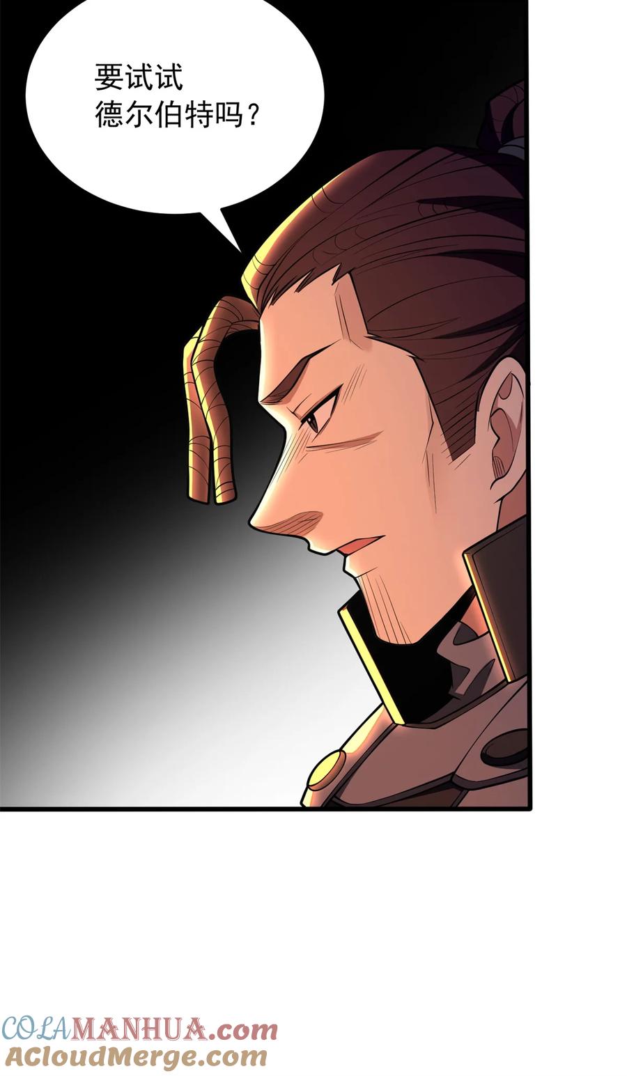 恶龙转生，复仇从五岁开始！ - 050 领导者 - 第10张图