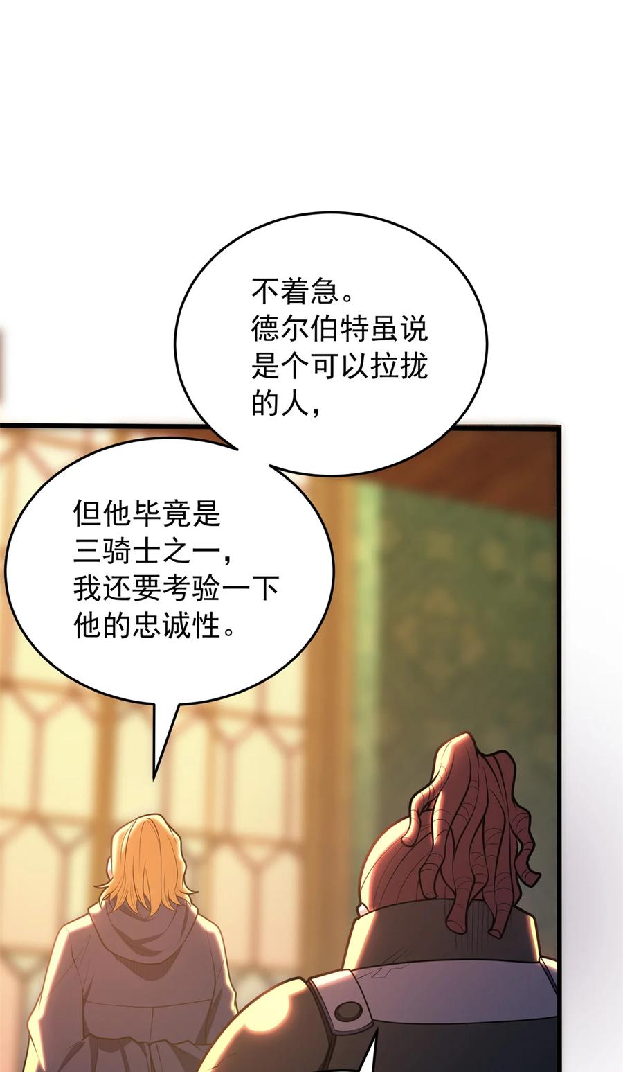 恶龙转生，复仇从五岁开始！ - 050 领导者 - 第11张图