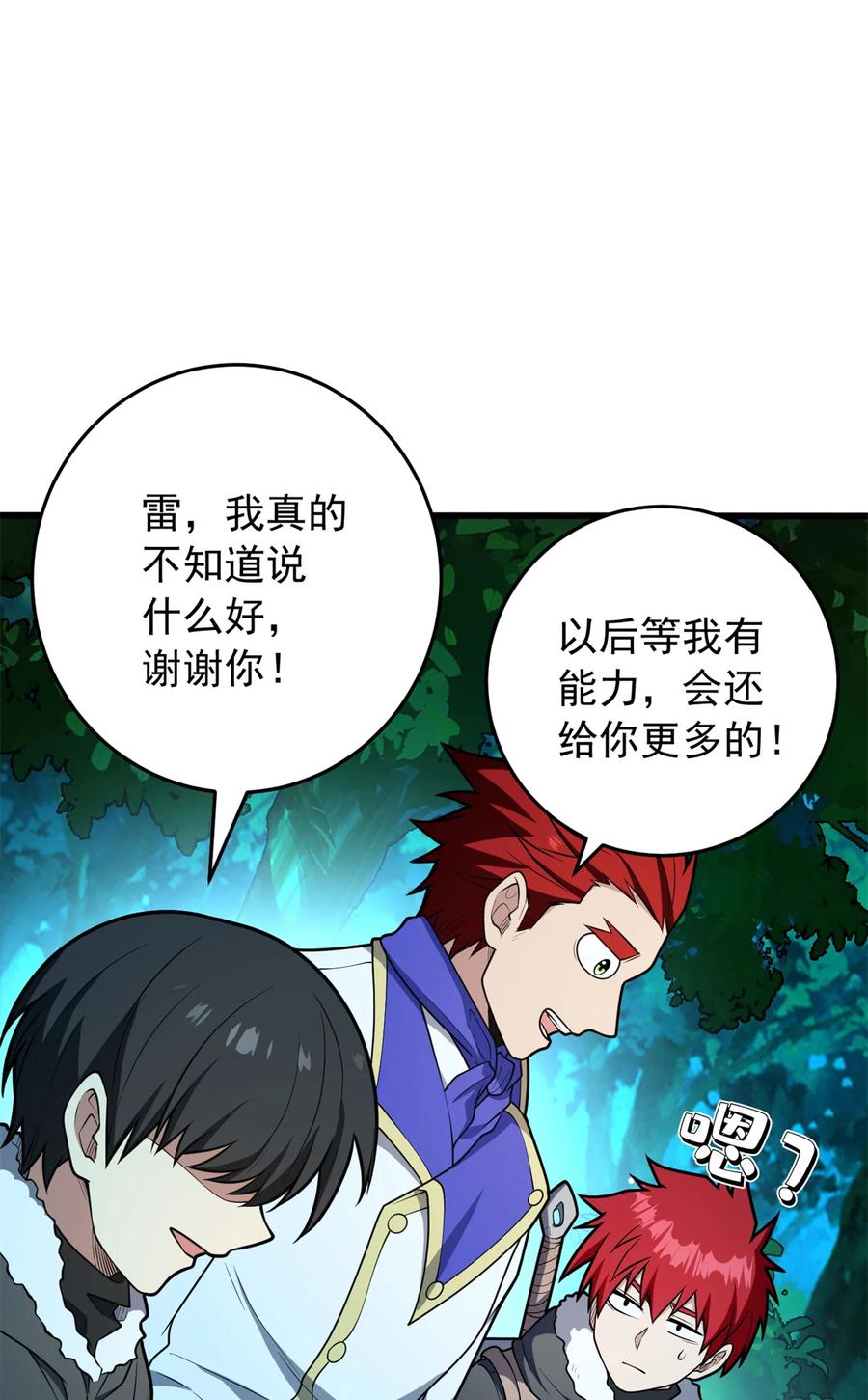 恶龙转生，复仇从五岁开始！ - 050 领导者 - 第18张图