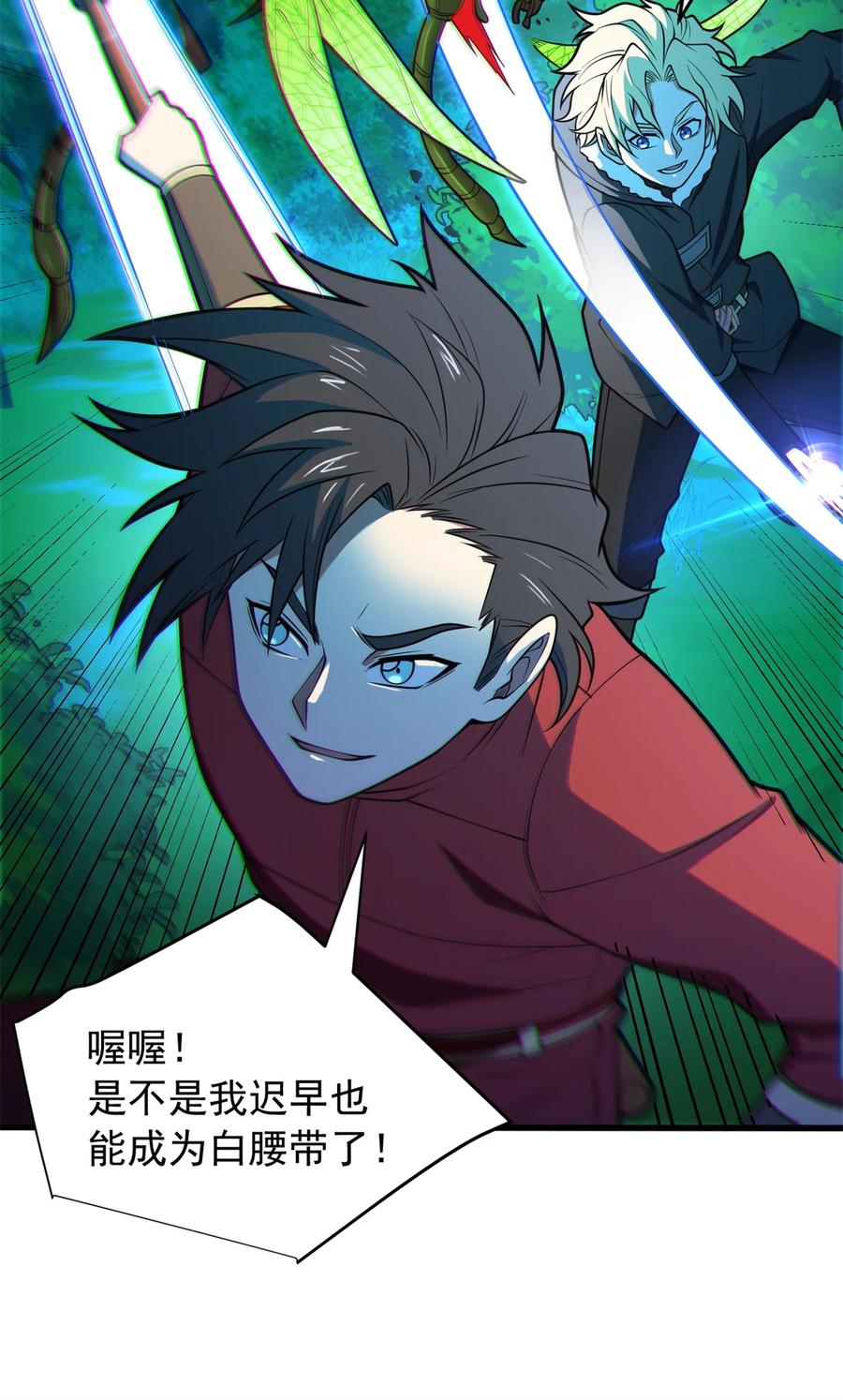 恶龙转生，复仇从五岁开始！ - 050 领导者 - 第38张图