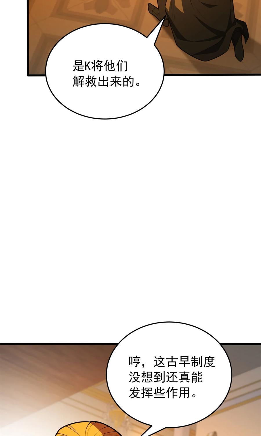 恶龙转生，复仇从五岁开始！ - 050 领导者 - 第8张图