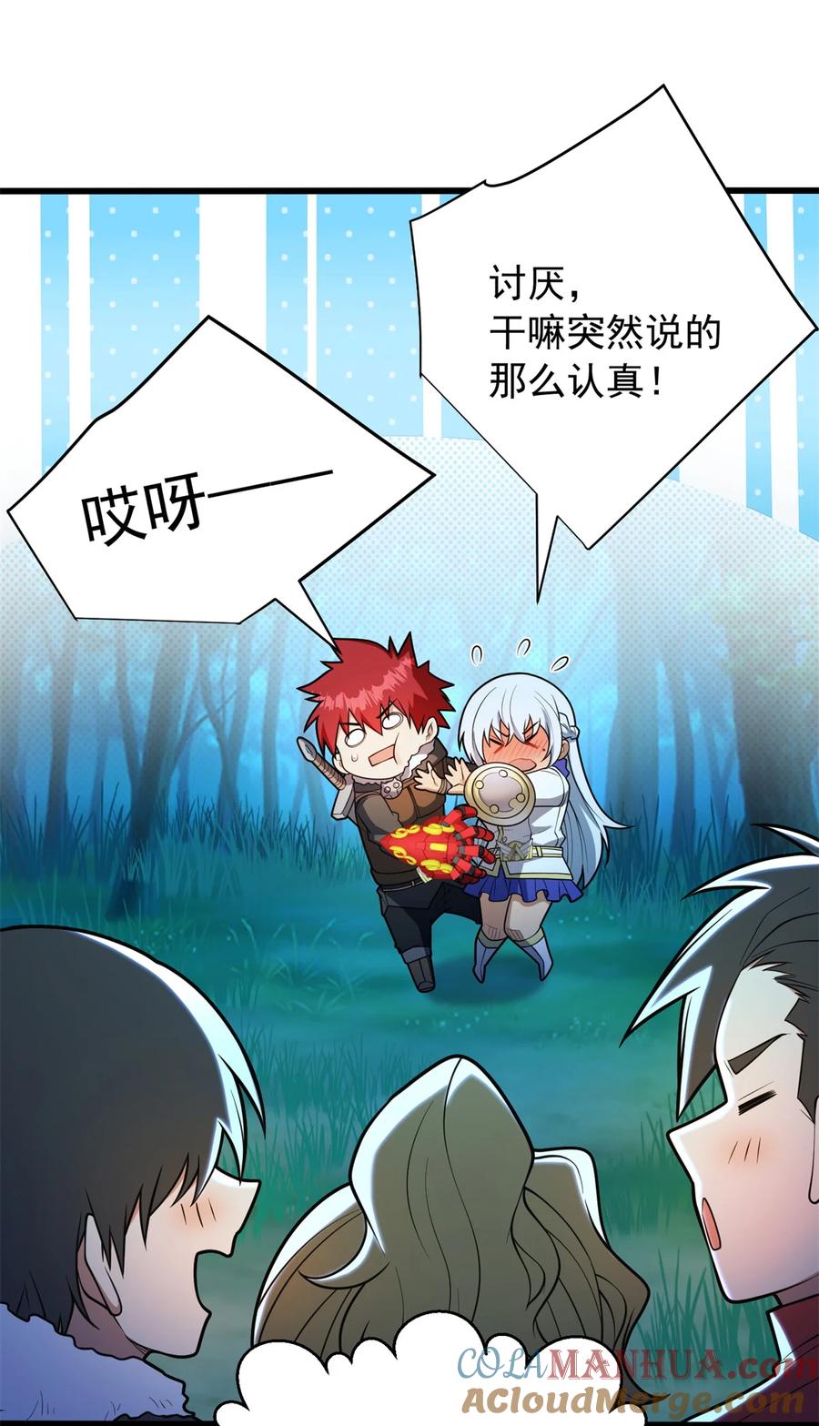 恶龙转生，复仇从五岁开始！ - 050 领导者 - 第28张图