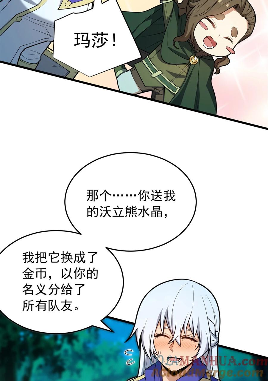 恶龙转生，复仇从五岁开始！ - 050 领导者 - 第22张图