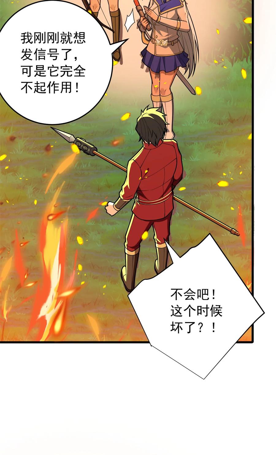 恶龙转生，复仇从五岁开始！ - 051 不速之客 - 第44张图