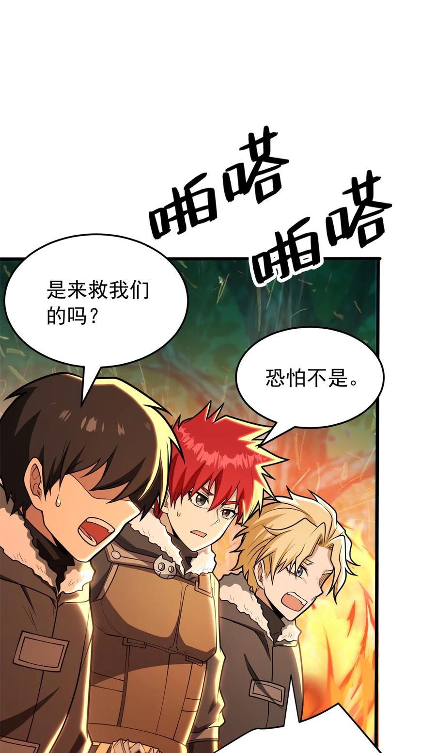 恶龙转生，复仇从五岁开始！ - 051 不速之客 - 第50张图