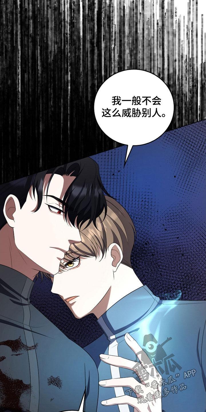《双重血脉》第52章：打架 第16页