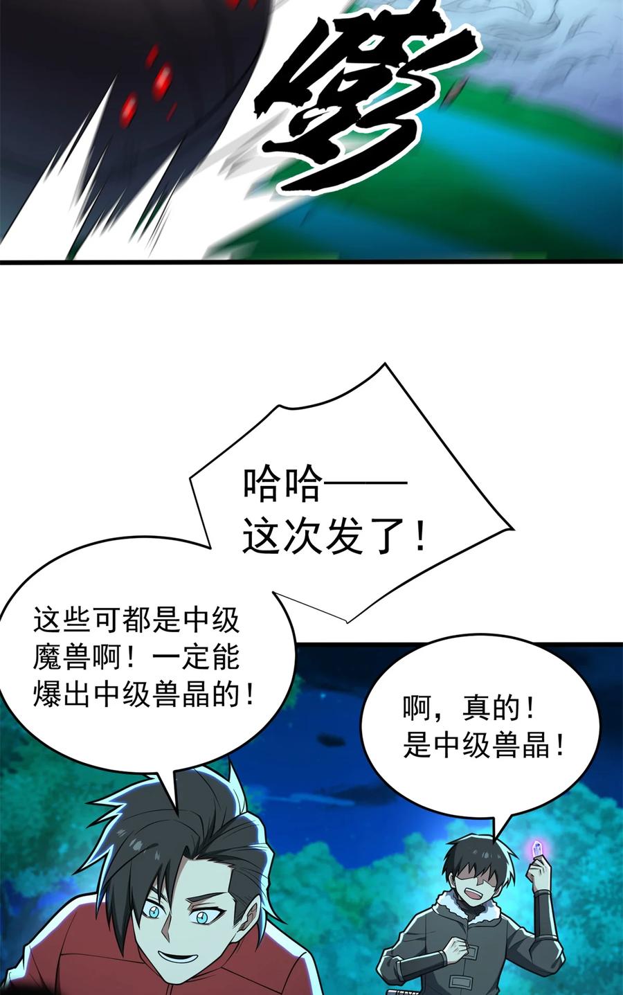 恶龙转生，复仇从五岁开始！ - 051 不速之客 - 第32张图