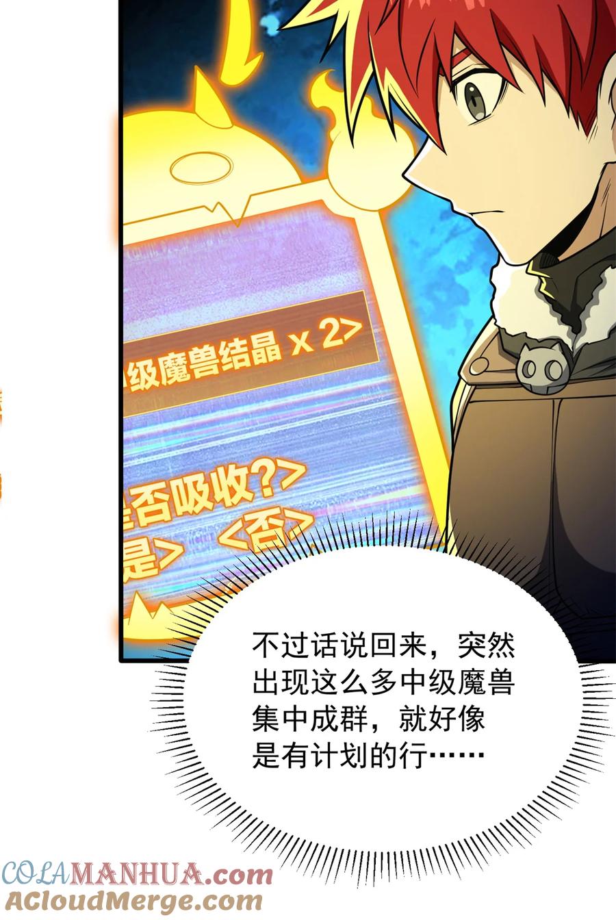 恶龙转生，复仇从五岁开始！ - 051 不速之客 - 第34张图