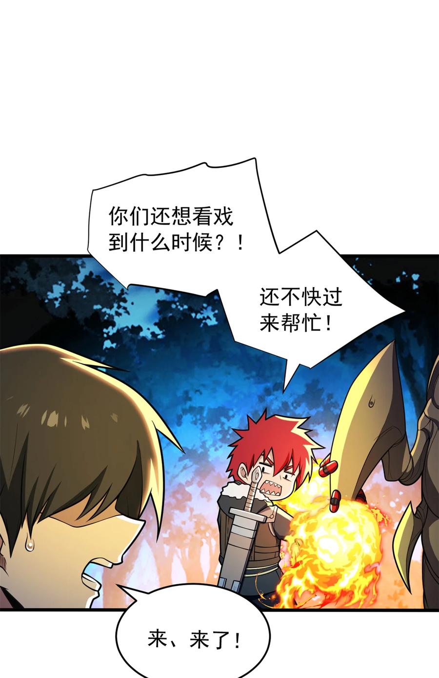 恶龙转生，复仇从五岁开始！ - 051 不速之客 - 第18张图