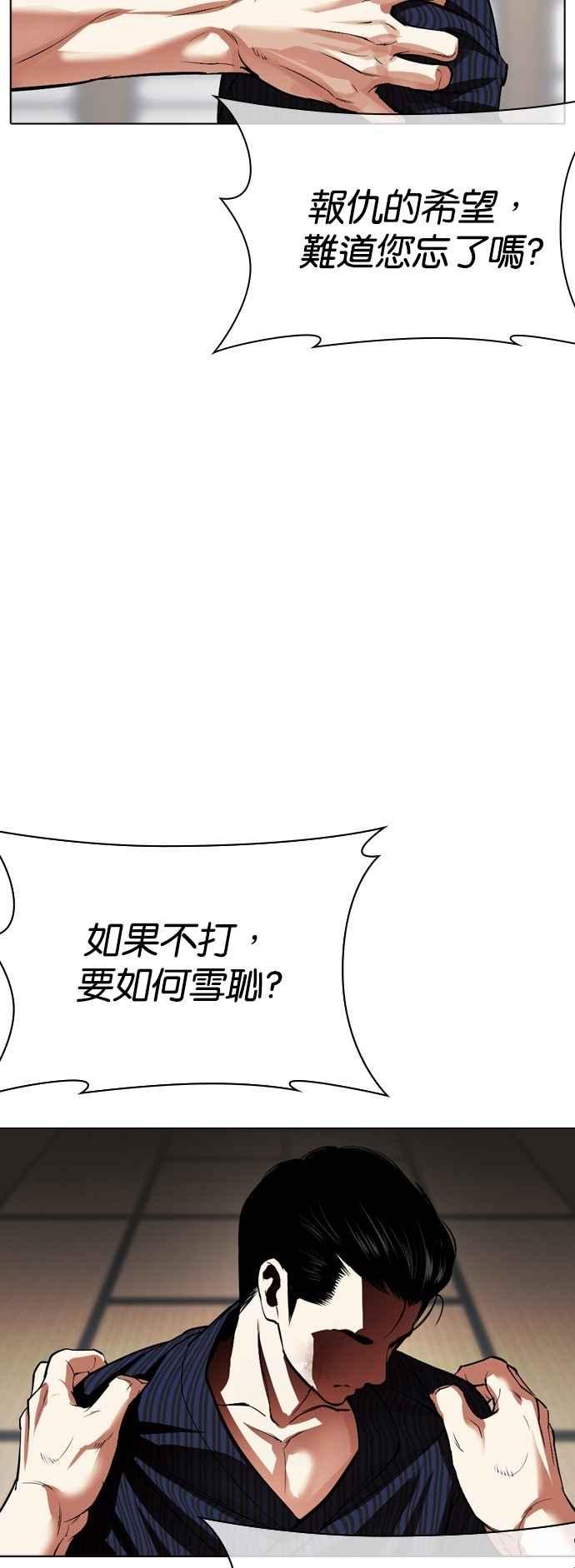看脸时代 [第520话] 白鬼 [01] 第115页