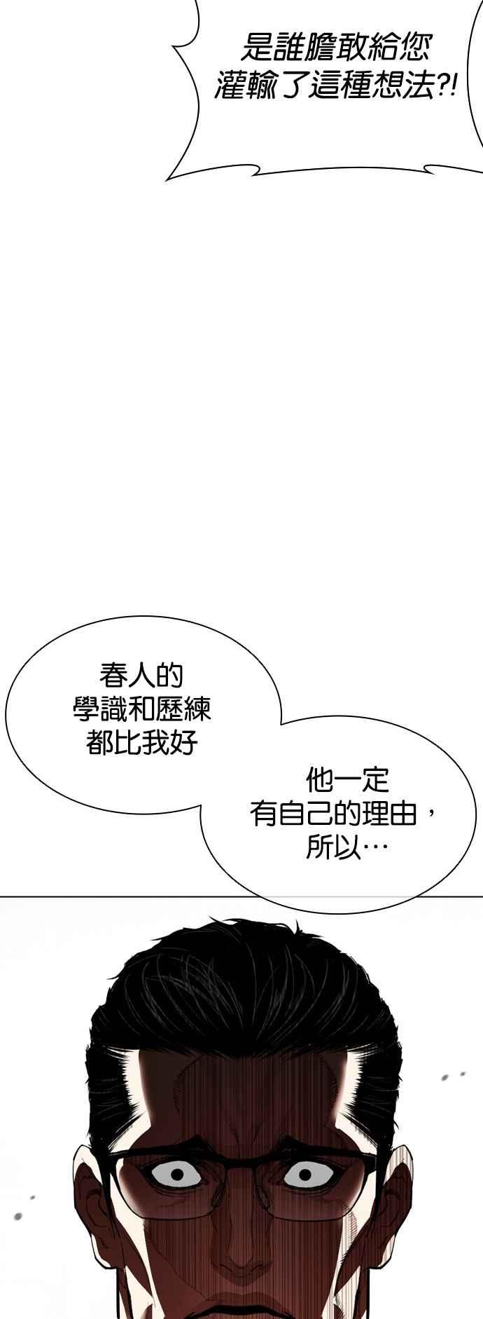 看脸时代 [第520话] 白鬼 [01] 第116页