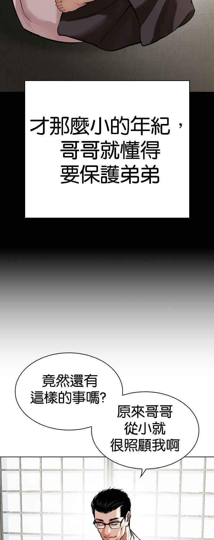 看脸时代 [第523话] 白鬼 [04] 第50页