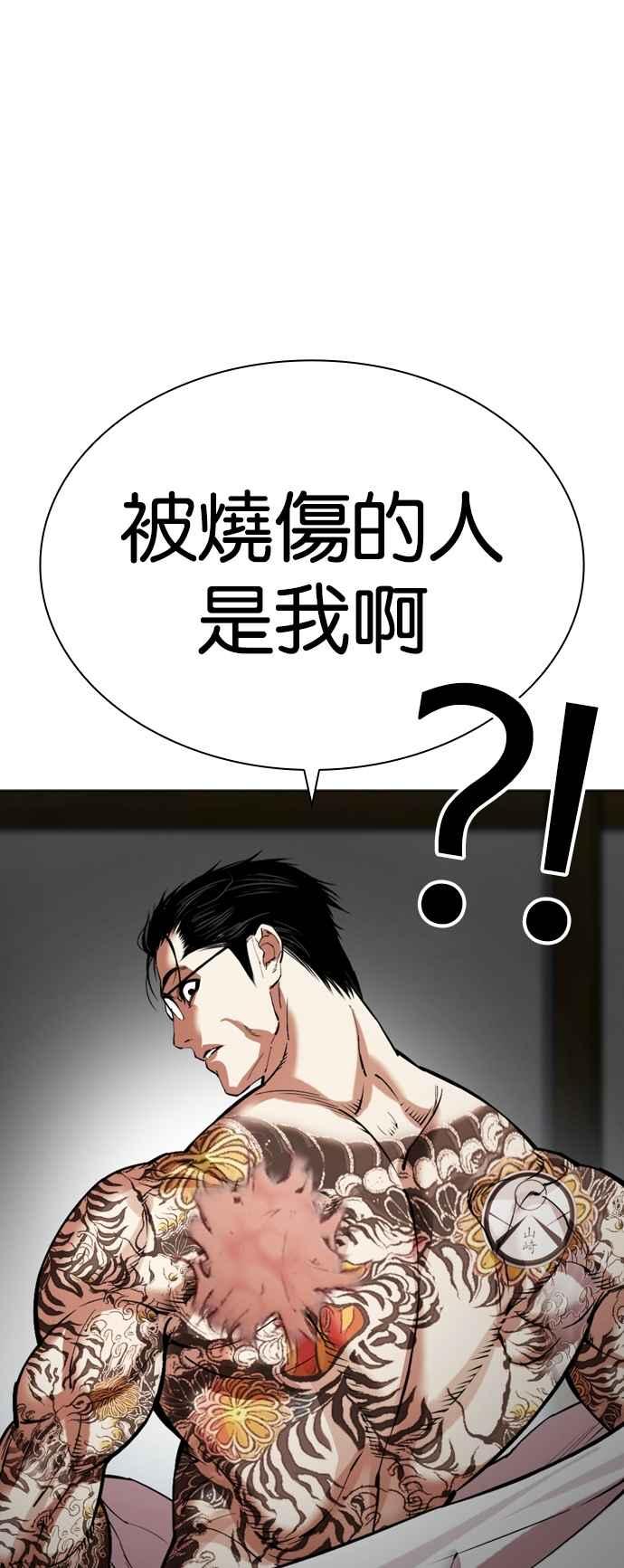 看脸时代 [第523话] 白鬼 [04] 第53页
