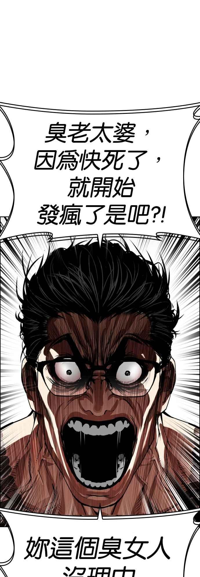 看脸时代 [第523话] 白鬼 [04] 第60页