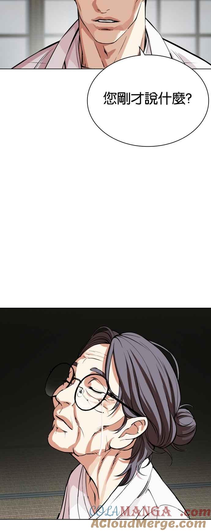 看脸时代 [第523话] 白鬼 [04] 第52页