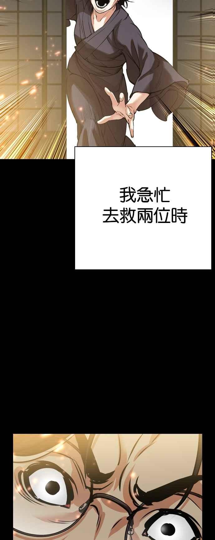 看脸时代 [第523话] 白鬼 [04] 第48页