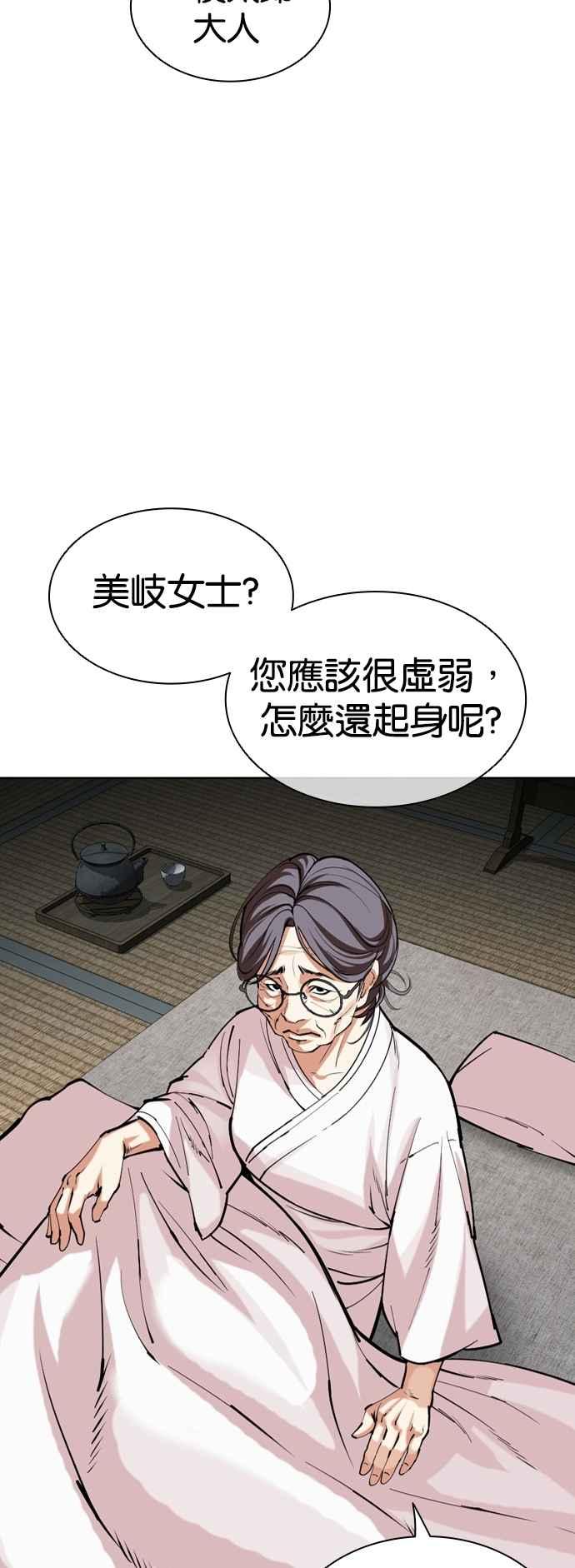 看脸时代 [第523话] 白鬼 [04] 第41页