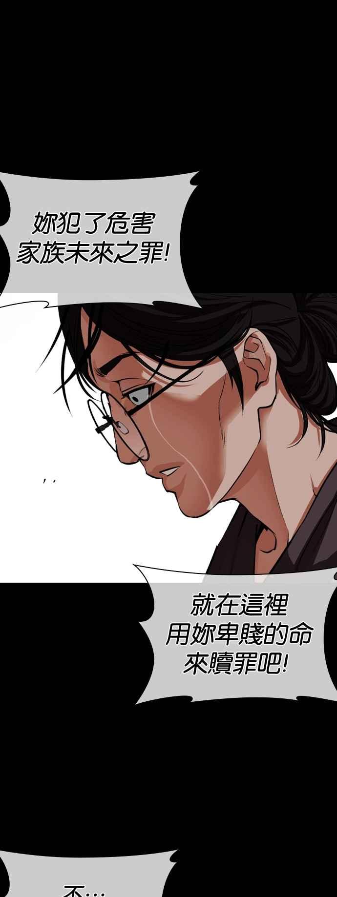 看脸时代 [第523话] 白鬼 [04] 第65页