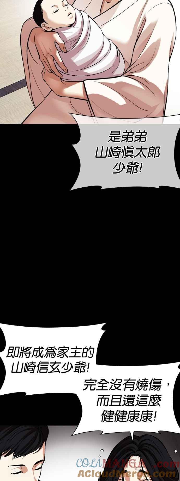 看脸时代 [第523话] 白鬼 [04] 第67页