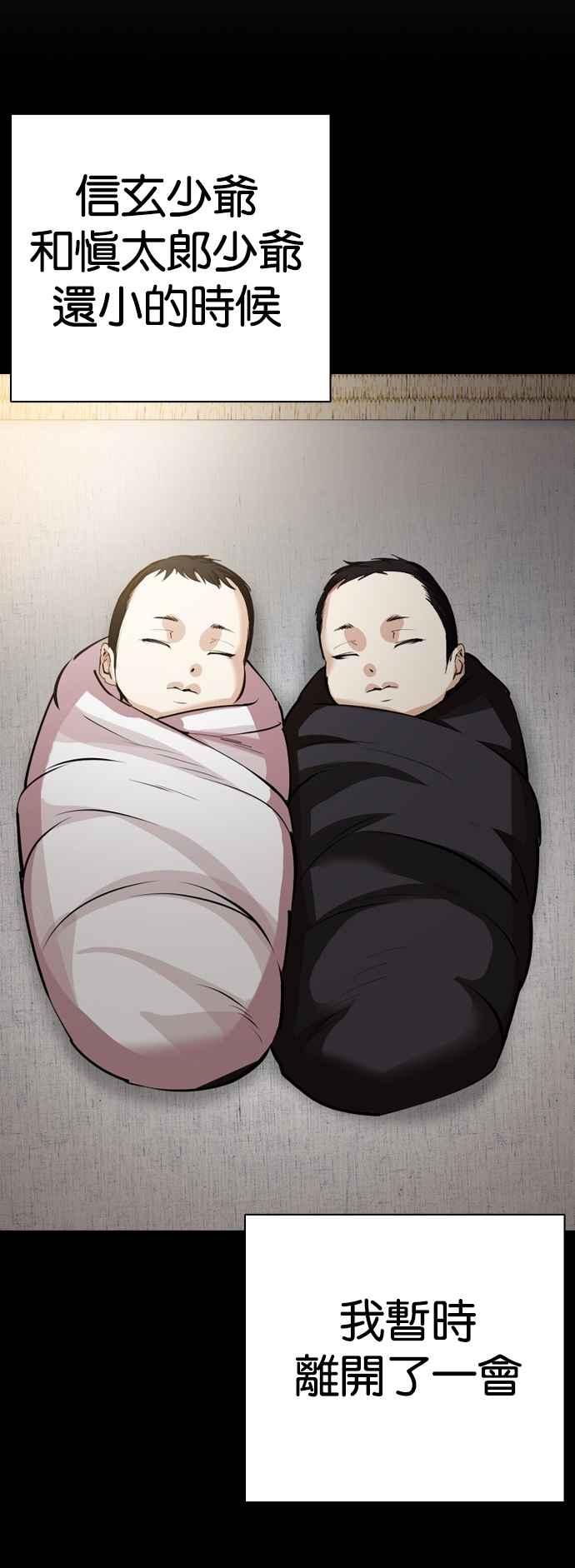 看脸时代 [第523话] 白鬼 [04] 第44页