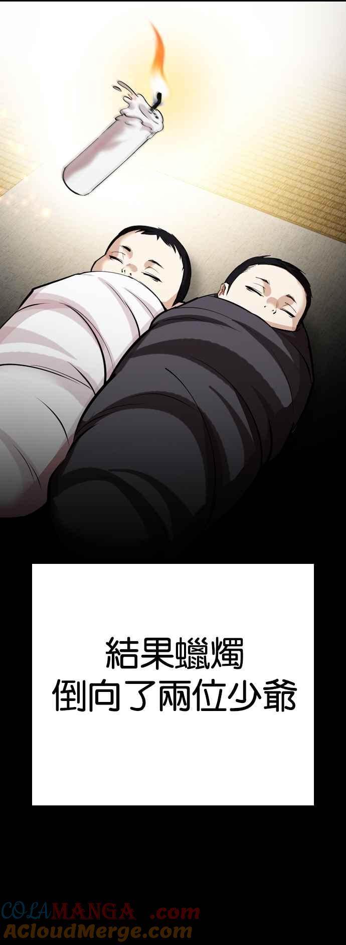 看脸时代 [第523话] 白鬼 [04] 第46页
