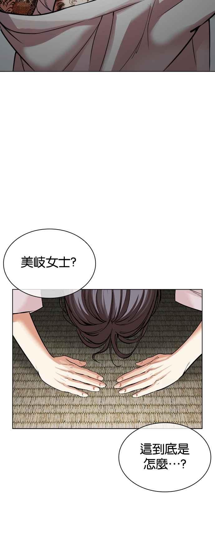 看脸时代 [第523话] 白鬼 [04] 第54页