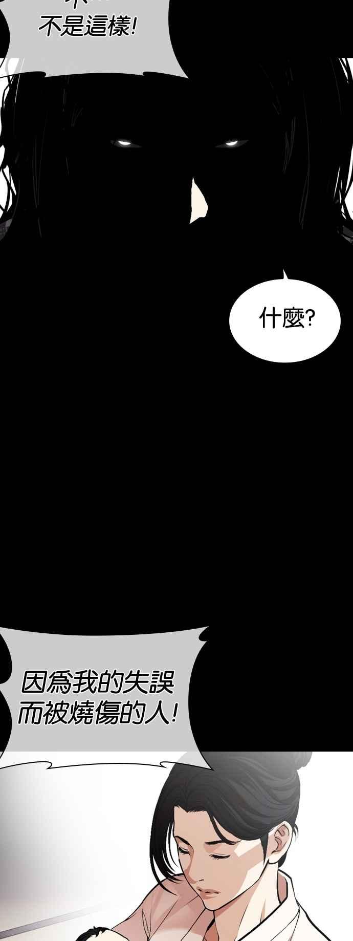 看脸时代 [第523话] 白鬼 [04] 第66页