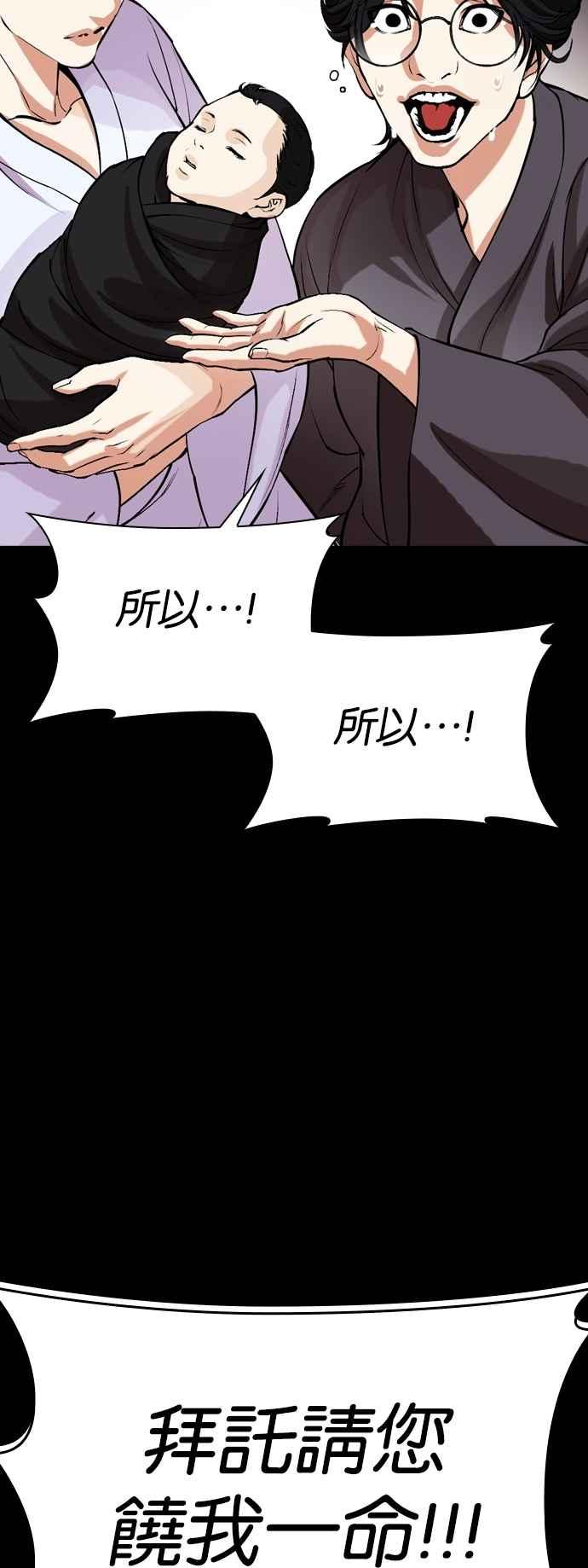 看脸时代 [第523话] 白鬼 [04] 第68页