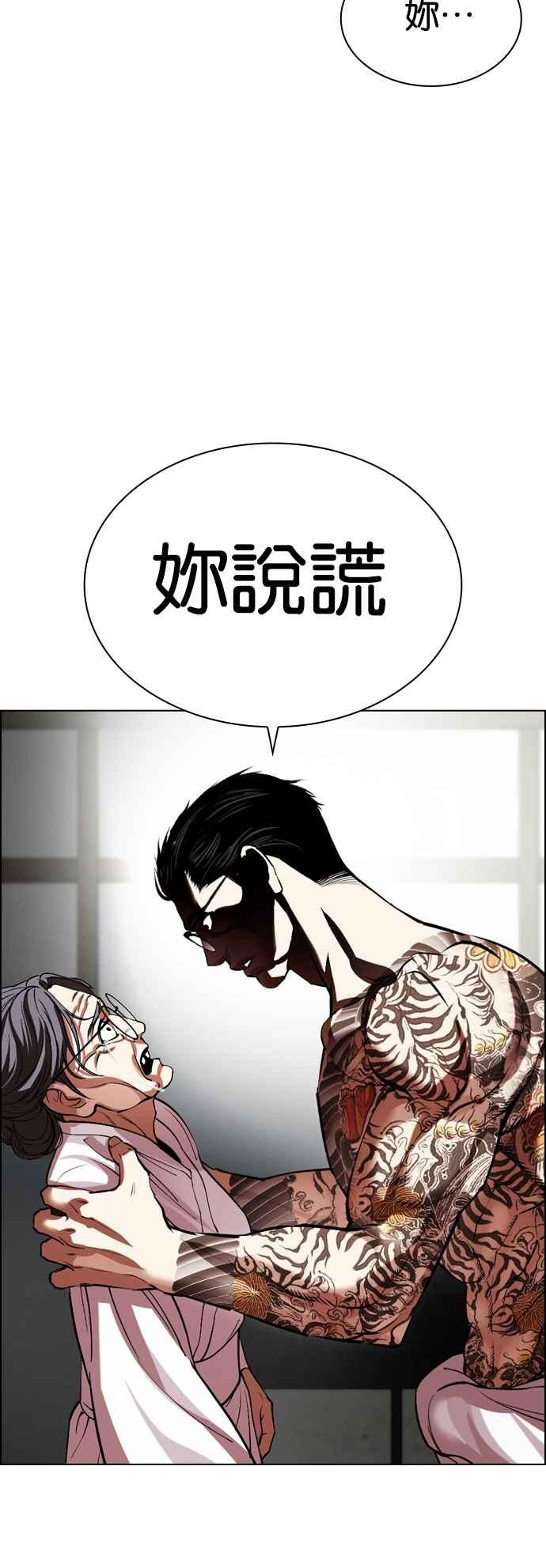 看脸时代 [第523话] 白鬼 [04] 第59页