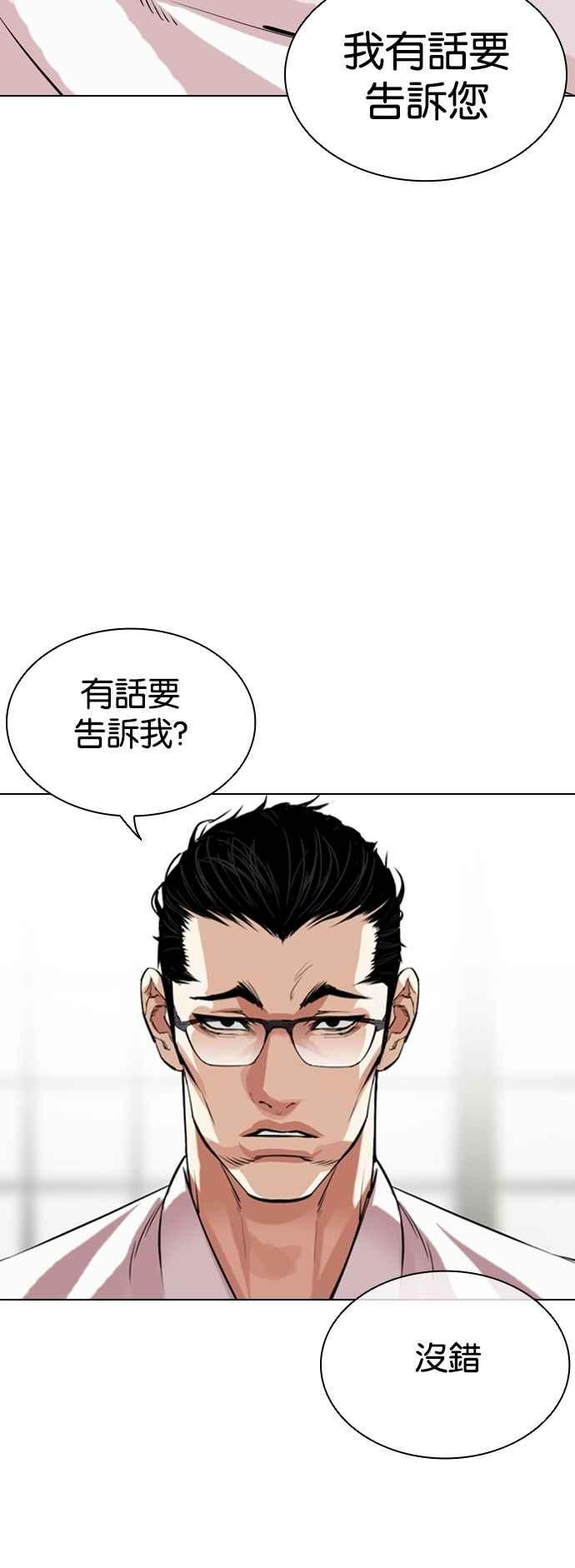 看脸时代 [第523话] 白鬼 [04] 第42页