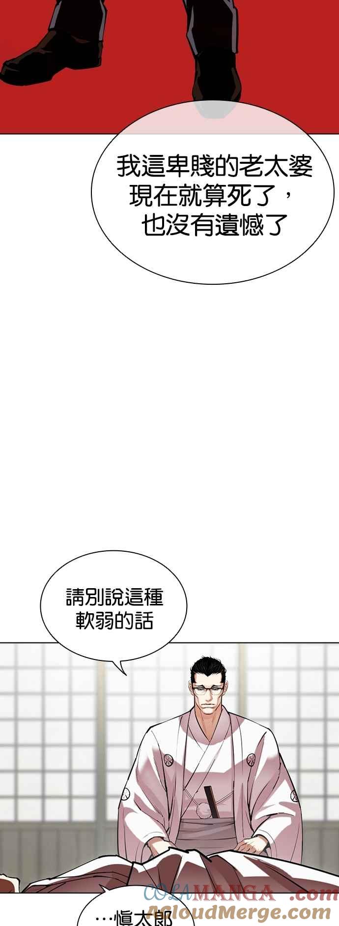 看脸时代 [第523话] 白鬼 [04] 第40页