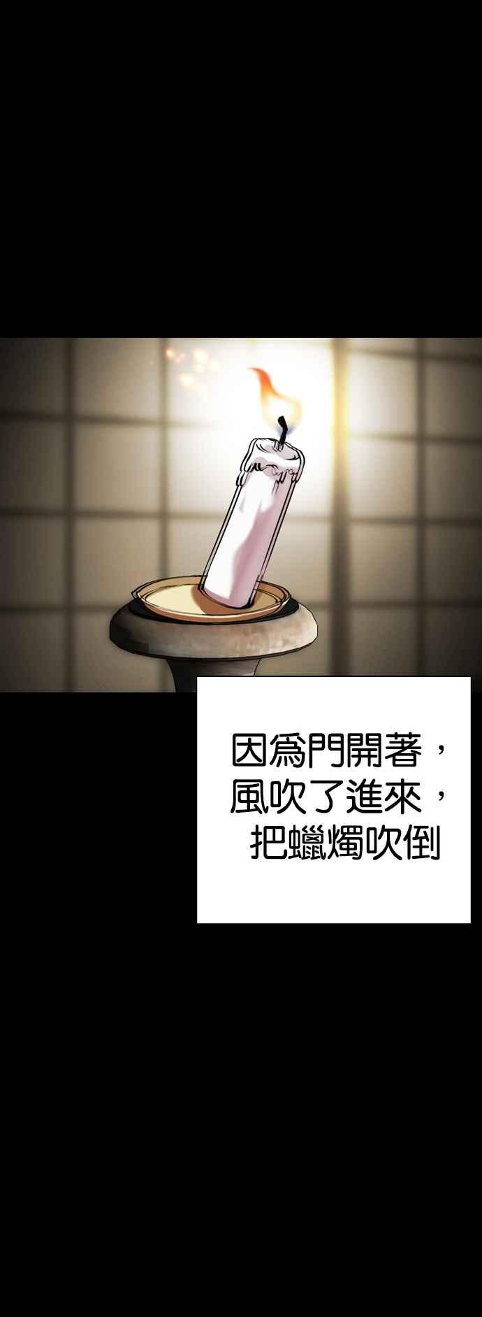 看脸时代 [第523话] 白鬼 [04] 第45页