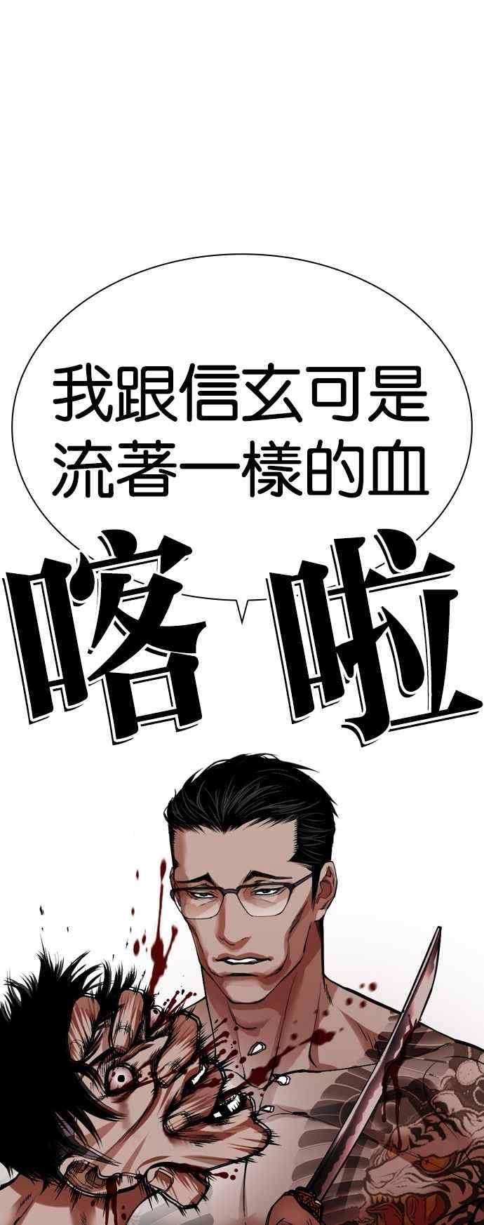 看脸时代 [第524话] 白鬼 [05] 第95页